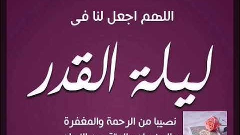 سورة القدر بصوت الشيخ هزاع البلوشي