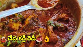 Fish Curry From Jurala Project Dam Jogulamba Gadwal Telugu చేప కర్రీ జూరాల డ్యాం జోగులాంబ గద్వాల్