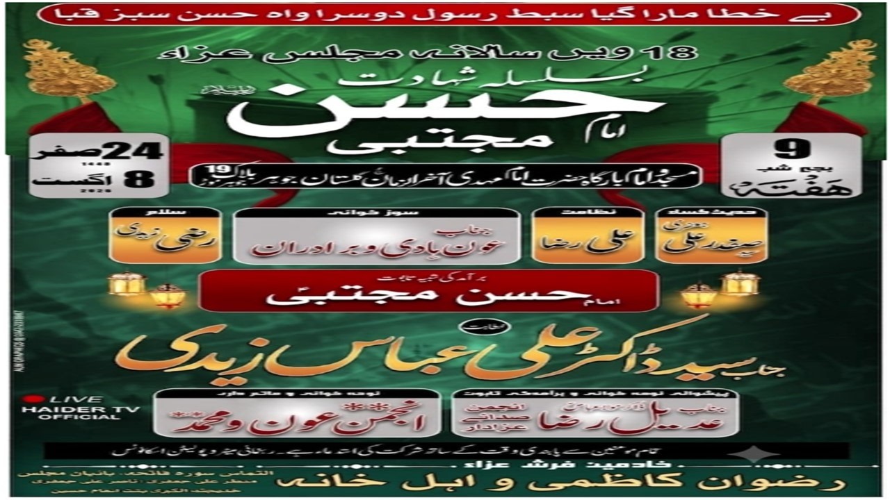 🔴Live | Majalis E Aza | Maulana Ali Abbas Zaidi | Imambargah Akhir-uz-Zaman, Johar | Hyder TV