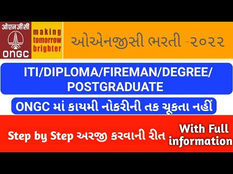 ONGC form fill up 2022 in Gujarati | Step by Step | ONGC Recruitment Gujarat