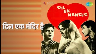 दिल एक मंदिर है | Dil Ek Mandir | Mohammed Rafi | Suman Kalyanpur Songs | Meena Kumari