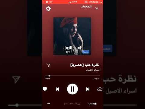 اسراء الأصيل نظرة الحب حصريا 2020