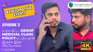 உஙக கடட Group Medicial Claim Policyமடடம தன இரகக இநத வடயவ பரஙக Web Series Ep - 2