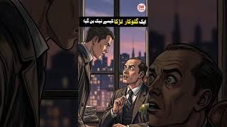 Aik Glukar Lrka Naik Bn Gya Short Urdu Story Urdu Short Story Moral Story In Urdu Iw Story