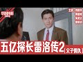 五亿探长雷洛传 之父子情仇 刘德华 郭富城 吴孟达 邱淑贞 昔日旧爱重逢 却被时代撕裂 父亲遭追杀 儿子内心崩溃挣扎 国产经典老电影 HD 国语彩色故事片 华语老电影 五亿探长雷洛传 之父子情仇 刘德华 郭富城 吴孟达 邱淑贞 昔日旧爱重逢 却被时代撕裂 父亲遭追杀 儿子内心崩溃挣扎 国产经典老电影 HD 国语彩色故事片 华语老电影