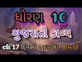 Std 10 gujarati ch 17 divaso Judaai na jay chhe kavay @ssgujarateducation