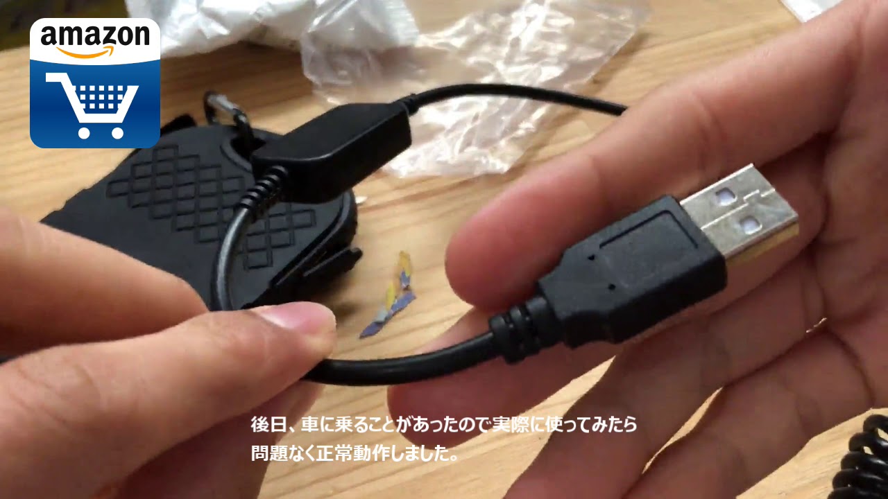 シガーソケットからusbに変換 Amazonで購入したシガソケットusb変換ケーブル開封 紹介 Youtube