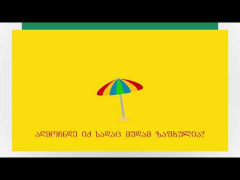 გუდ თრეველი 2