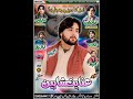 Ustey kana darey ney Ho singer inayat shaheen single trading song
