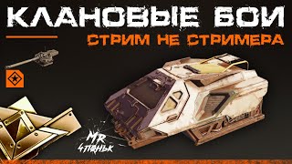 Crossout CW [HNK] 26.07🔻ПРОБУЮ АДРОН🔻ТАЙФУН в кроссаут КВ