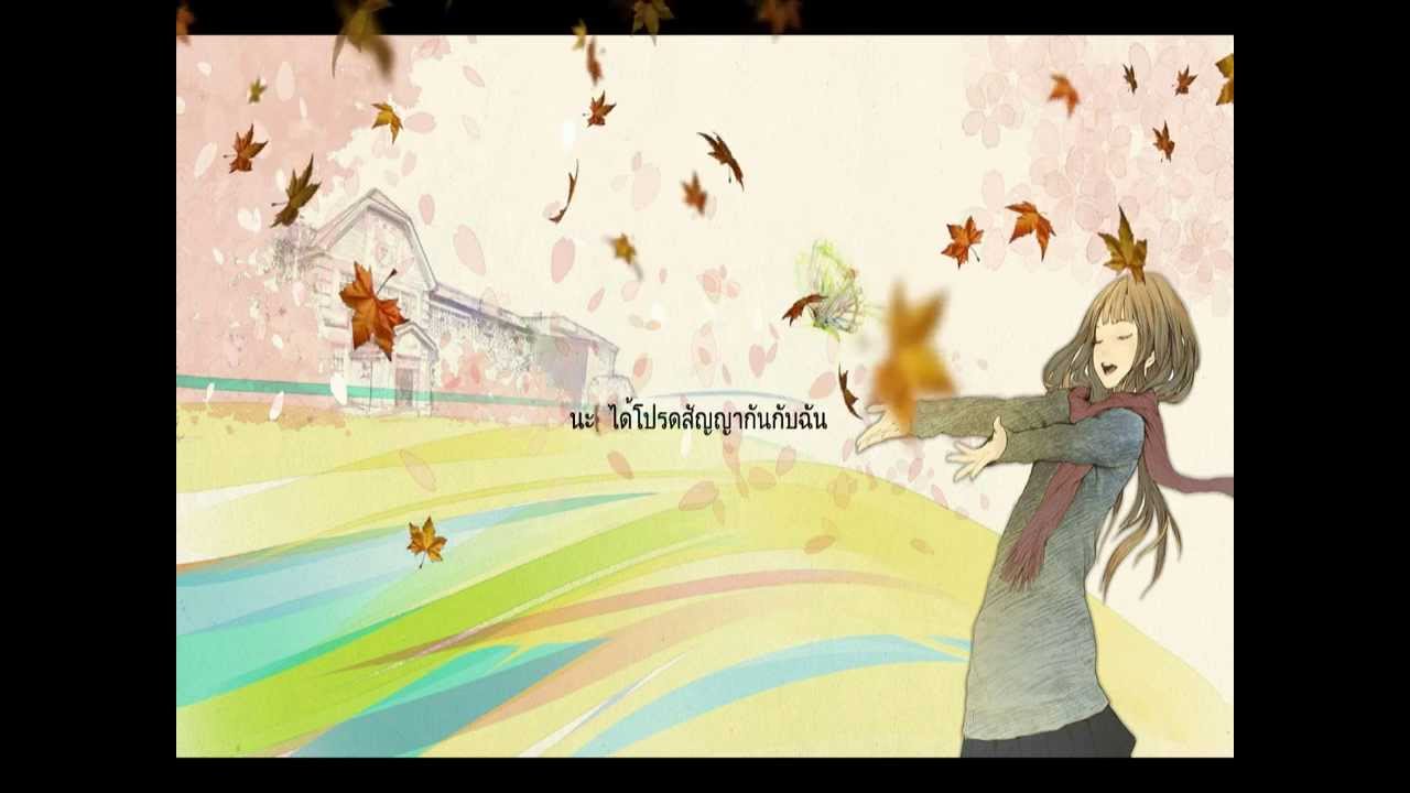 สัญญากับฉันนะ Thai version [約束をしよう]