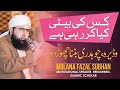 کس کی بیٹی کیا کر رہی ہے | وڈیرہ، چوہدری بننا چھوڑ دو