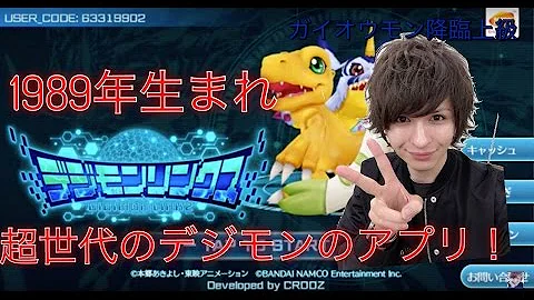 تحميل デジモンリンクス ガイオウモン