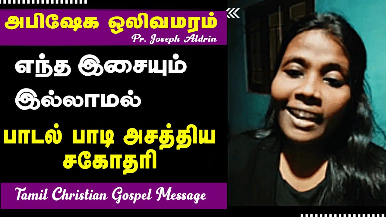 Abishega Olivamaram     Joseph Aldrin  New Tamil Christian Song 2021