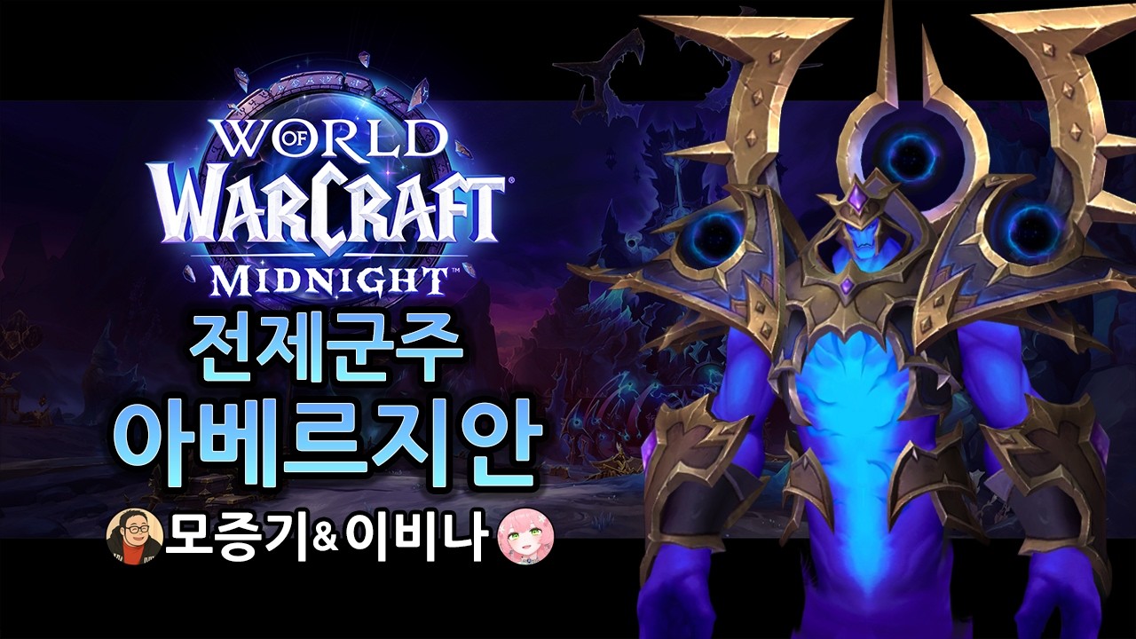 #1 전제군주 아베르지안 - 공허첨탑 레이드 영웅 신화 공략  / Imperator Averzian - The Voidspire