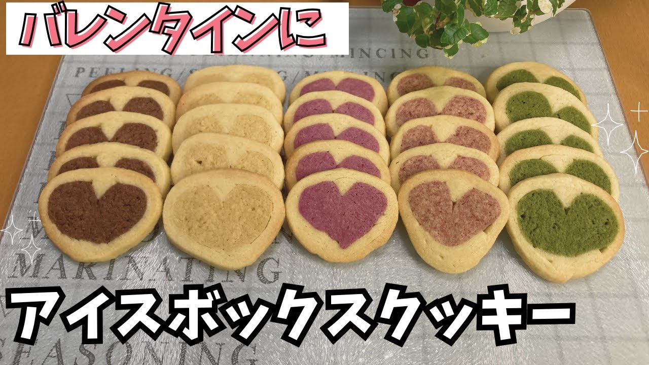 How to make ❤ heart icebox cookies for Valentine's Daywithout