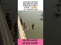 बचाव अभियान या #motivation #shortsfeed