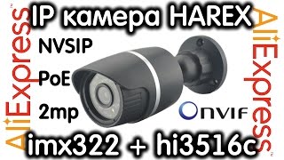 IP камера NVSIP HAREX 1080p imx322 hi3516c HRX-I5024-2P 2Mp PoE Onvif Распаковка и примеры видео.