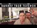 Сергей Симонов СКАНДАЛИТ/ Ондатра выкидывает телефон Симона