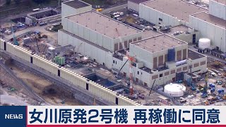 女川原発２号機　再稼働に知事ら同意表明（2020年11月11日）