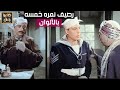 الفيلم العربي رصيف نمره خمسه بالألوان الطبيعيه بدون فواصل