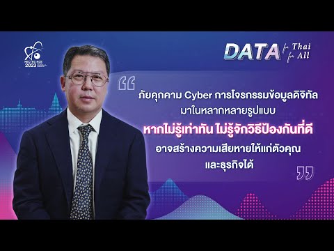 TKC ชวนเปิดประสบการณ์ข้อมูลทางด้าน Cyber Security รับมือป้องกันภัยคุกคามบนโลกดิจิทัล