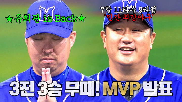 [최강야구 클로징] 벌써 승률 10할!! 짜릿한 대승 경기의 MVP는?!🥇 | 최강야구 81회 | JTBC 240513 방송