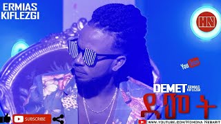 HDMONA  ደመት ብ ኤርምያስ ክፍለዝጊ  Demet by Ermias Kflezghi  New Eritrean Music 2020