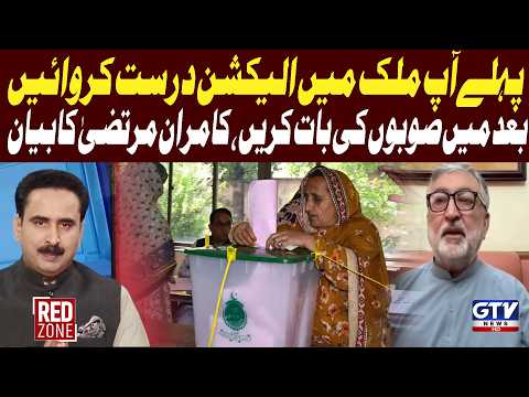 Kamran Murtaza Calls for Electoral Reforms Before Creating New Provinces | Red Zone | GTV News