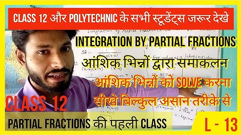 #Integration by Partial Fractions | आंशिक भिन्नों द्वारा समाकलन | #AppliedMathematics | #Polytechnic