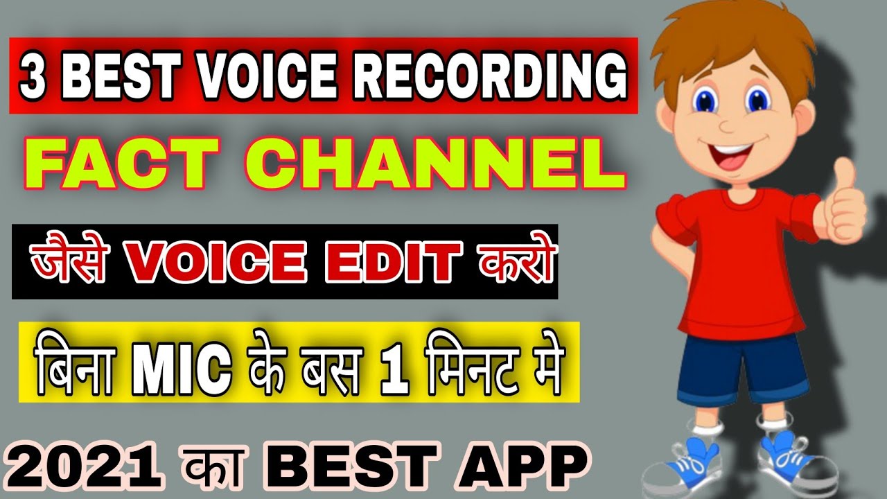 Best 3 Voice / Audio Recording App for Facts Channel // Fact Channel ke liye best voice recorder