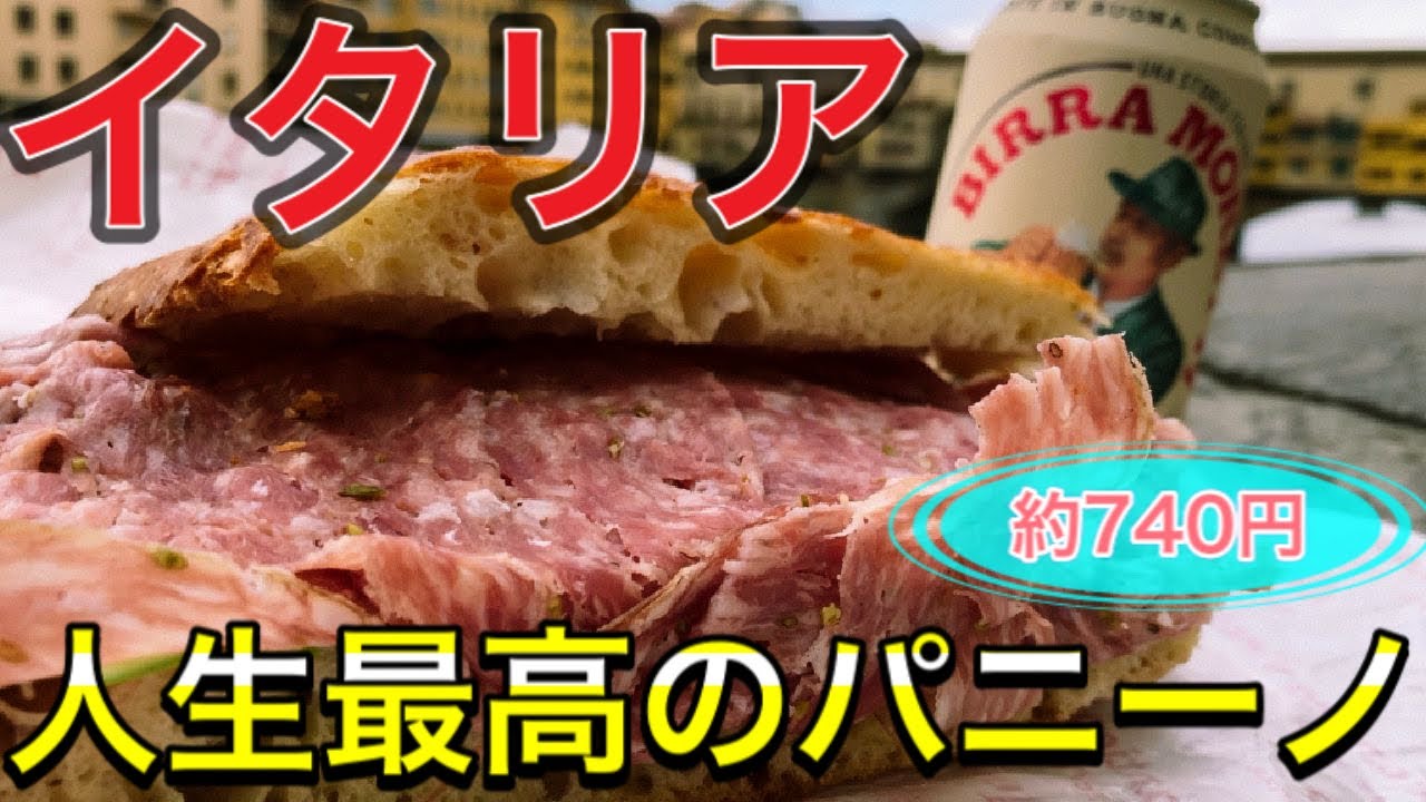 【メガパニーノ】フィレンツェ　人生最高のパニーノ　アンティコ•ヴィナイオ　〜The best Panino of Florence Antico Vinaio 〜