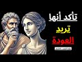 علامات تؤكد أنها ستعود إليك بعد الانفصال الرواقية 