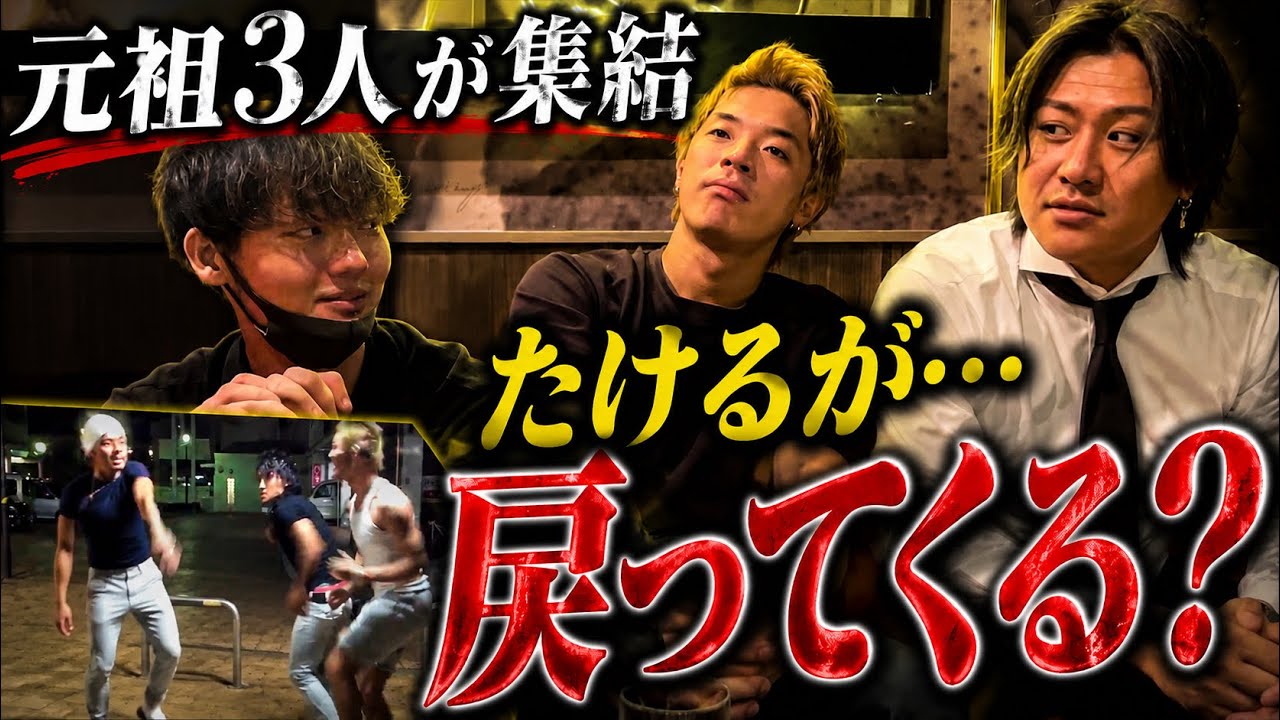 【たけるやで復活…??】懐かしの元祖3人が集結しました