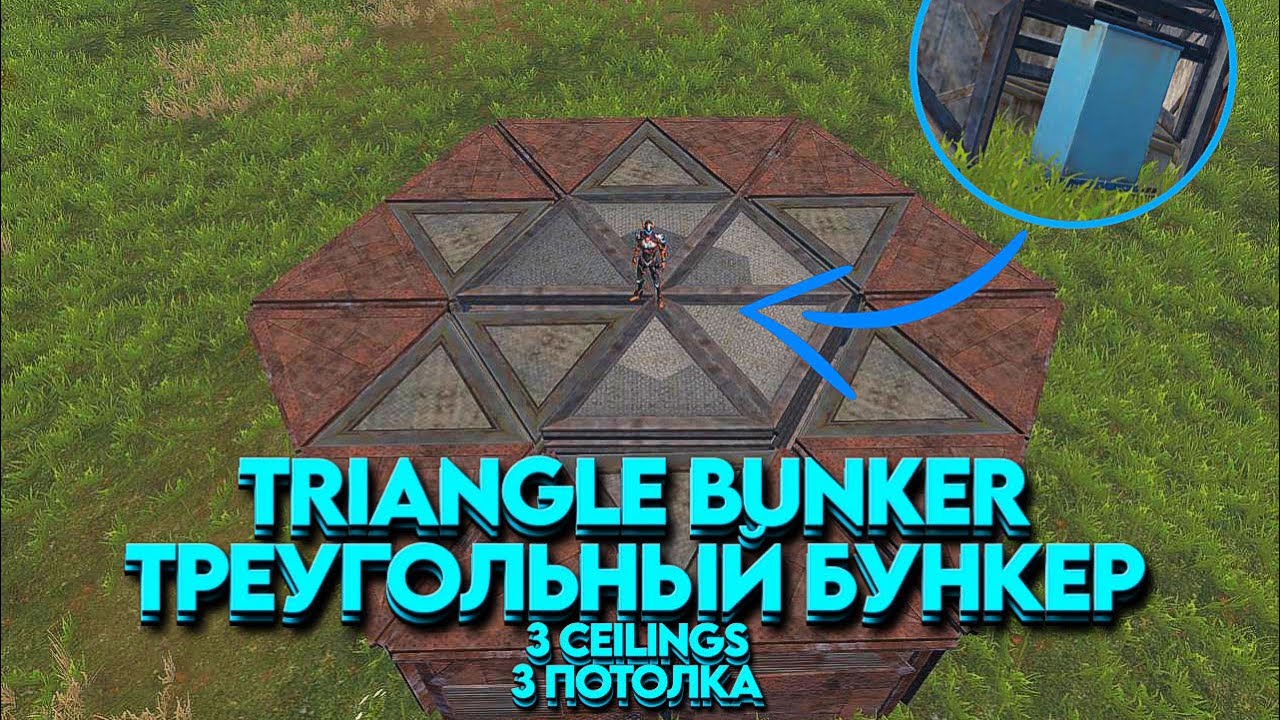 TRIANGLE BUNKER / ТРЕУГОЛЬНЫЙ БУНКЕР [3 Ceilings / 3 потолка] | LAST ...