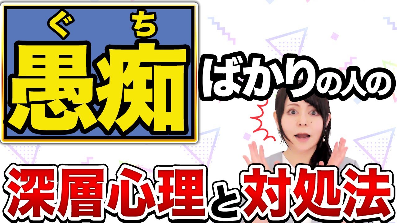 【愚痴が止まらない】なぜあの人は愚痴ばかり？深層心理と対処方