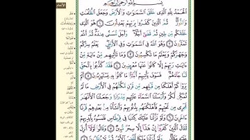 الربع الأول من سورة الأنعام ( الحمدلله الذي خلق السموات والأرض وجعل الظلمات والنور..) مكرر خمس مرات