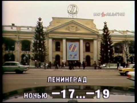 Прогноз погоды (ЦТ СССР, 31 декабря 1987 г.)