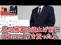 あーiPhone18Pro買わなくてよかった！【山d】