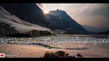 سورة سبأ من الاية [ 9 الى 23 ] ناصر القطامي