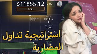 استراتيجية تداول المضاربة | 4000 دولار ربح في 7 دقائق!