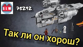 Обзор на набор lego Star Wars 75292 Лезвие Бритвы