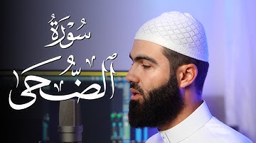 سورة الضحى بصوت القارئ محمد جلال الكردي