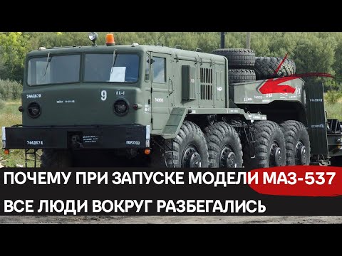 Буйство гиганта: почему при запуске модели МАЗа 537 все разбегались в разные стороны?