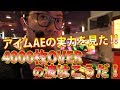 実質1時間30分で4000枚の波を捕まえた!?…2018.3.5「ウシオTV－DAS蕨6章」