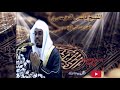 الحزب الرابع من القرآن الكريم بصوت الشيخ ياسر الدوسري الحزب الرابع من القرآن الكريم بصوت الشيخ ياسر الدوسري