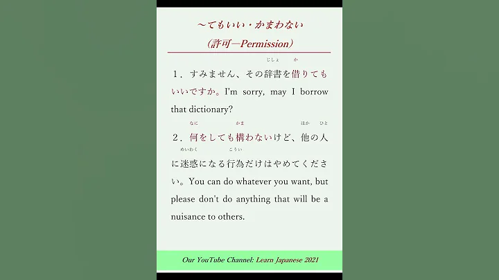 36 learn Japanese jlpt N4 grammar :～てもいい・かまわない（許可―Permission）