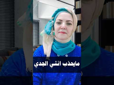 مايجذب انثي برج الجدي في الرجل برج توقعات