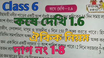 class 6 math kose dekhi 1.6/ষষ্ঠ শ্রেণী অঙ্ক কষে দেখি 1.6/chapter 1 দশমিক ধারণা