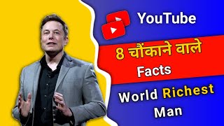 8 Lesser Known Facts About World Richest Man Elon Musk || Zubaani Tales